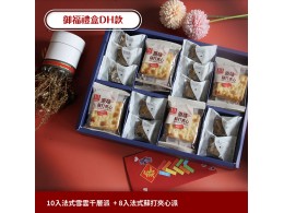 [2025年過年年節禮盒推薦] 御福禮盒:DH:10法式雪雲千層派＋ 8法式蘇打夾心派 [埕憶企業送禮]